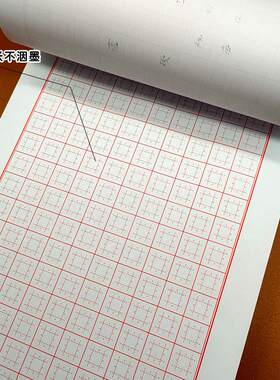 中宫笔格练39173字字教材楷格本井字格神帖宫张法硬书法格小学生练字本陌蝶