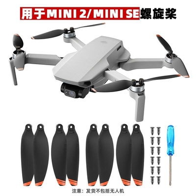 适用于大疆MINI2/SE桨叶螺旋桨御MAVIC MINI2机翼叶片无人机配件