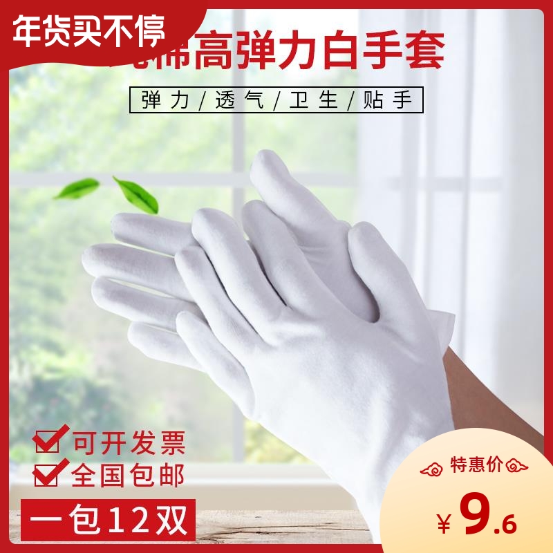 称量手套加厚防滑实验室防护用白色100纯棉儿童劳保手套12双一包