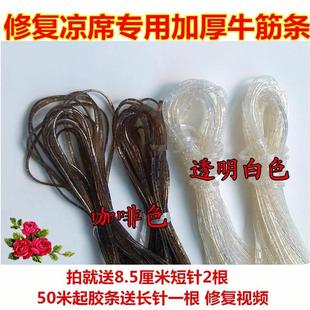 配件穿凉席材料牛筋条修补胶条打孔牛筋条 加厚牛筋线修麻将凉席