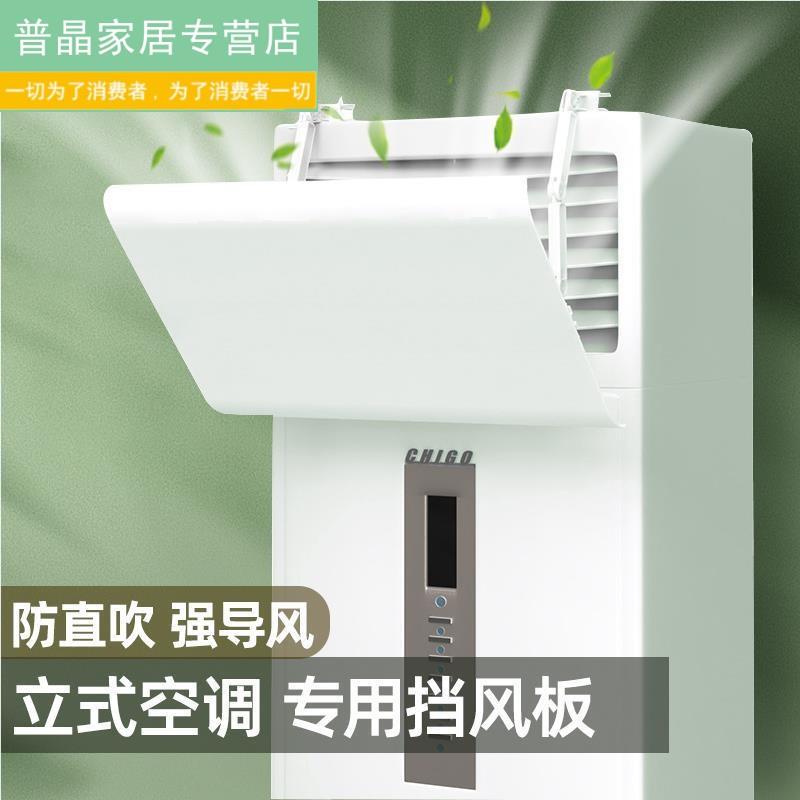 立式空调挡风板防直吹落地柜机门帘罩立体柜式冷气出风口挡板通用