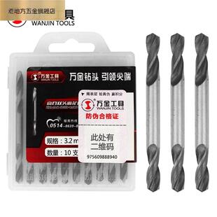 万金双头麻花钻头不锈钢专用含钴钻高强度大全2.8/3.2/4.2/5.2mm