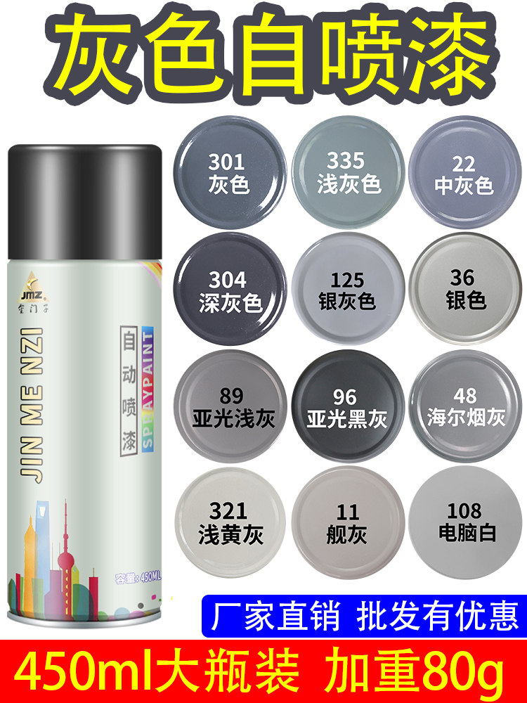 银灰色自动手摇自喷漆银色哑光黑灰深灰色油漆罐汽车防锈漆墙面漆