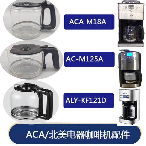 通用ACA/北美电器AC-M125A/M18A咖啡机玻璃壶 美式配件 过滤网阀