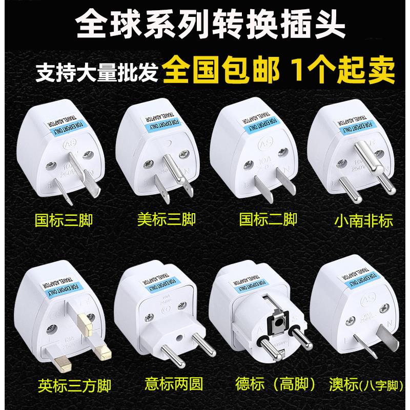 二脚转三孔插头2转3插座转换器全球旅游港版转换器 万能 转换插头