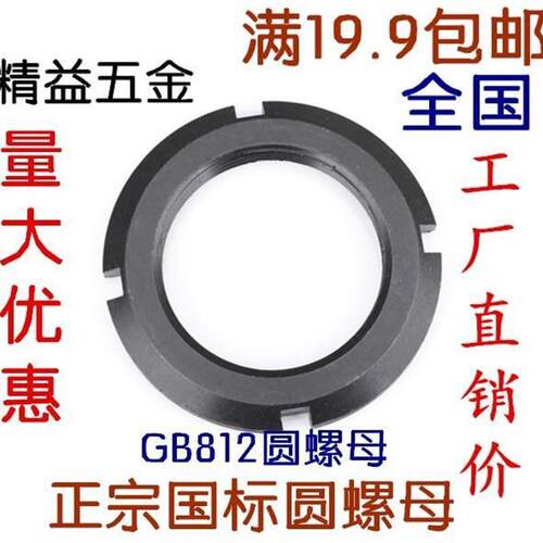 gb812正国标圆螺母m24x2m27x2m30x2m56m60m64m65m70m75-m115
