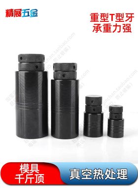 模具千斤顶螺纹螺旋式迷你机械小型手拧家用机床垫铁VSJ100150250