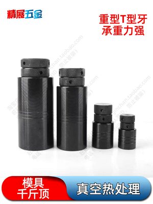 模具千斤顶螺纹螺旋式迷你机械小型手拧家用机床垫铁VSJ100150250