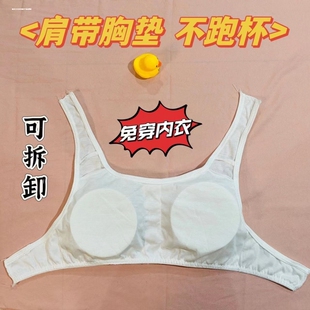 睡衣胸垫片内衬纯棉胸垫布内衬家居服一体可拆装睡衣睡裙防凸点