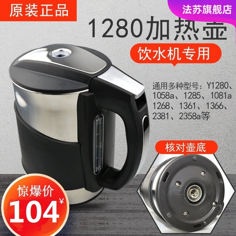 适用饮水机配件烧水壶加热杯加热壶Y1280/1058A/2358/1258-封面