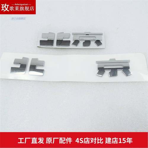 北京汽车BJ20 BJ30 BJ40 BJ40L BJ80汽车车标前标汽车标志后字标