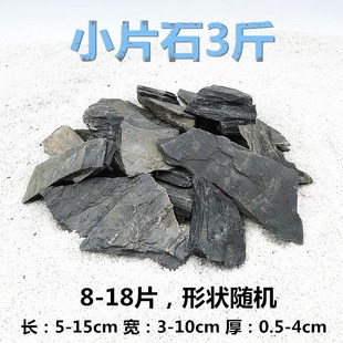 饰水草箱鱼缸乌龟缸爬宠台石头组合 造景岩片假山石头片天然片石装