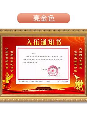 入伍通知书专用相框送卡纸荣誉四有喜报保护外框装裱摆台挂墙定制