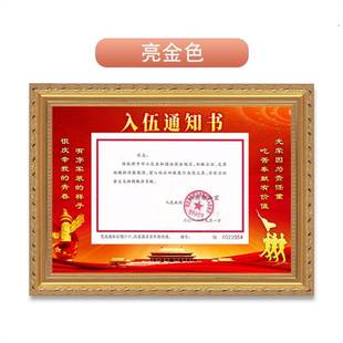 入伍通知书专用相框送卡纸荣誉四有喜报保护外框装裱摆台挂墙定制