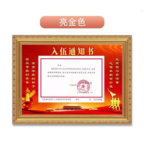 入伍通知书专用相框送卡纸荣誉四有喜报保护外框装裱摆台挂墙定制