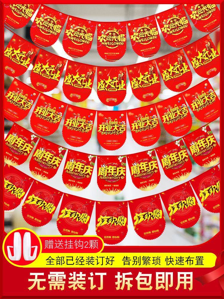 门店开业装饰布置店铺新店开张吊旗门口店面开业大吉氛围吊顶挂件