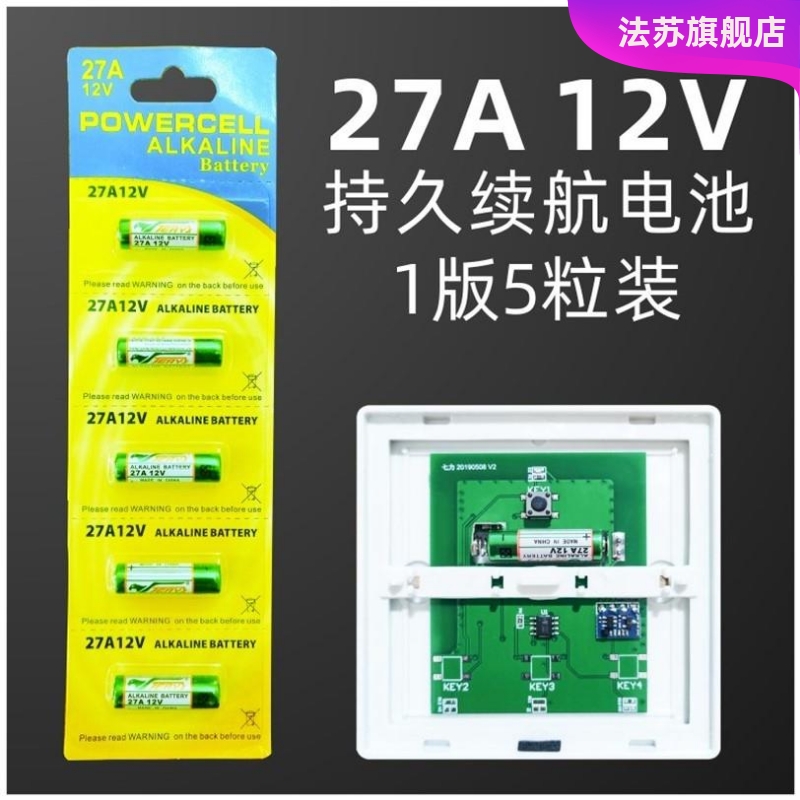 随意贴开关27a 12v电池无线开关遥控开关用27安12伏电池