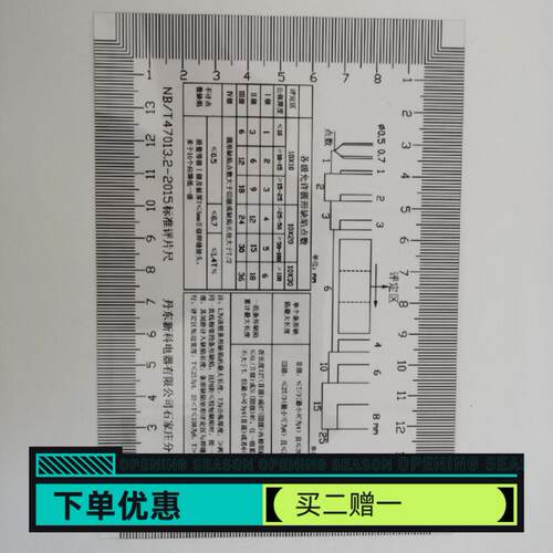 NB/T 47013-2015 新标准 无损检测 射线 探伤 评片尺(买二赠一)