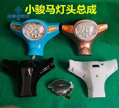 电动车配件头罩大灯仪表总成48V60V小绵羊款灯箱前灯小骏马款包邮