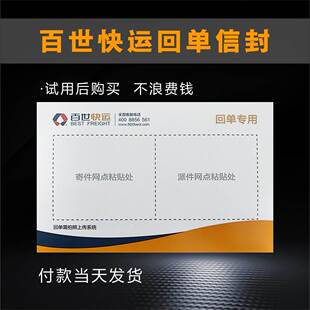 百世快运回单信封安能物流壹米滴答顺心捷达中通韵达苏通速通快递