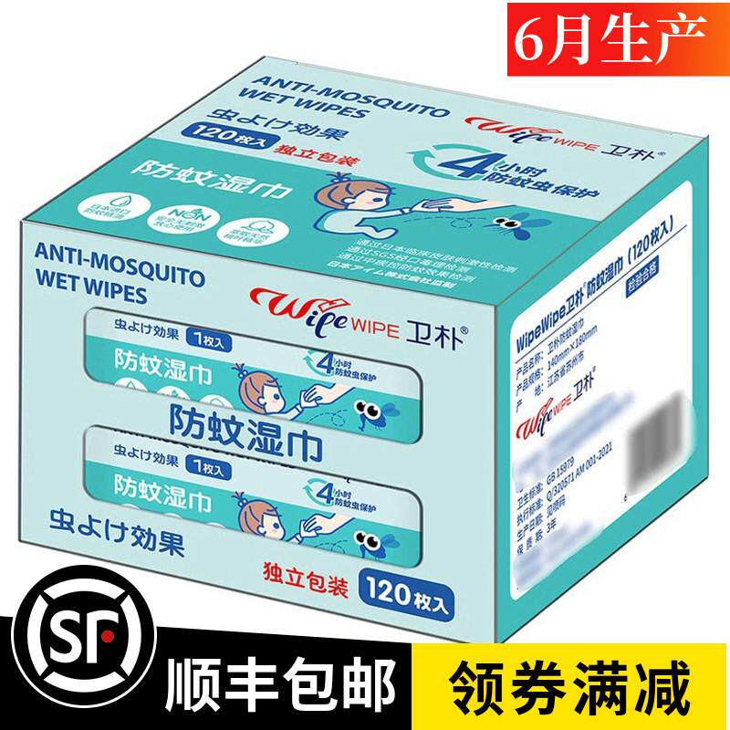 。山姆卫朴防蚊湿巾安全无刺激儿童宝宝户外wipe驱蚊纸湿纸巾120