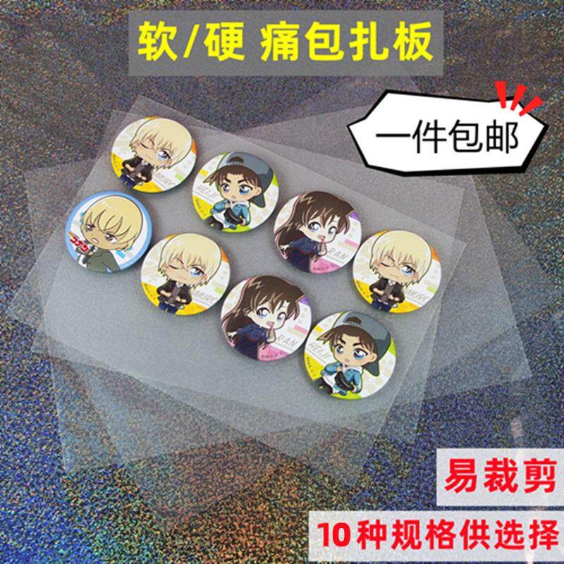 痛包扎板吧唧pvc替换多层透明初音未来化美谷子软硬垫配件徽章托&图片