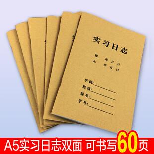 毕业实习日志A5大学生研究生每日要事笔记本子工作日记实习记录本