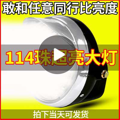 电动三轮车大灯总成12v48v60v72v摩托车led前大灯通用照明灯配件