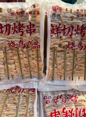 原味脆皮鸡皮串日式烧鸟串烧烤食材肉串冷冻半成品商用日式烧鸟串