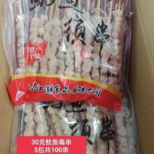 鱿鱼嘴串墨鱼嘴5包共100串冷冻新鲜目鱼嘴海鲜半成品商用铁板烧烤