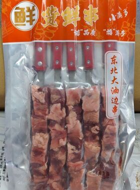 东北大油边串150克护心肉串商用烧烤油炸铁板油边串冷冻半成品