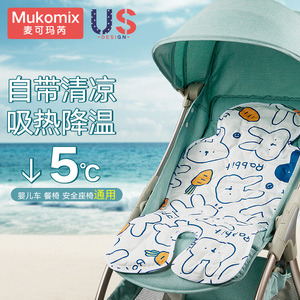 夏季婴儿车凉垫坐垫安全座椅宝宝餐椅冰垫新生儿推车溜娃神器凉席