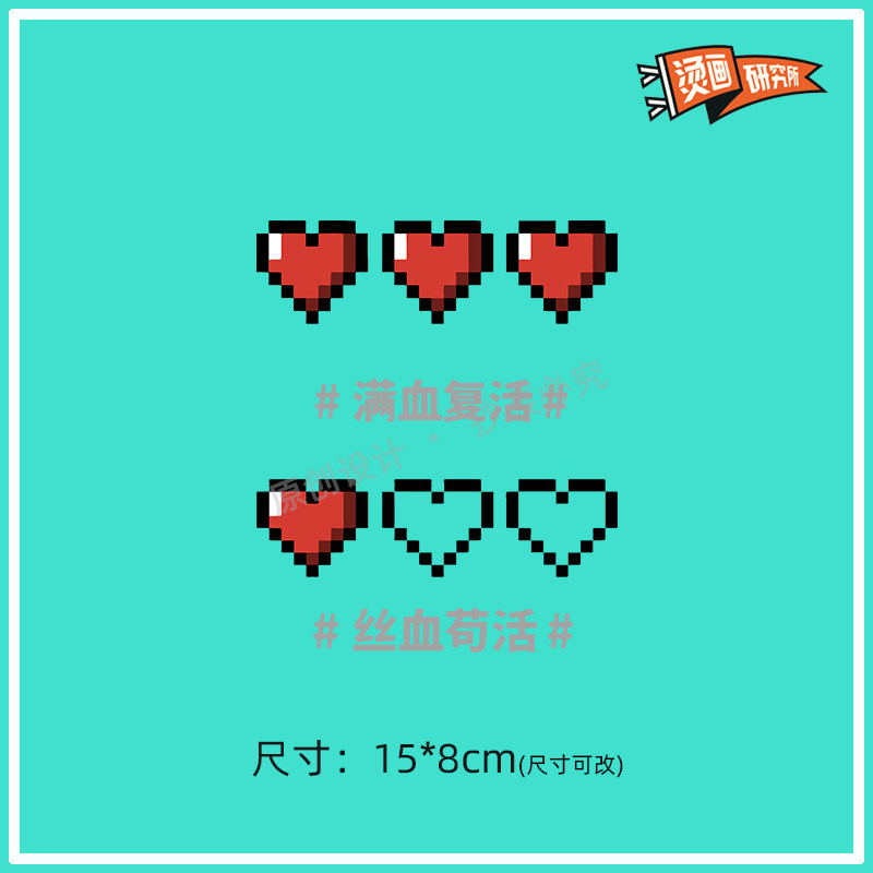 原创卡通游戏风格烫画贴布贴热转印手工T恤diy创意情侣闺蜜男女