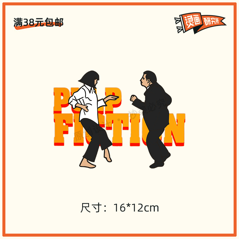 烫画贴热转印布贴印花贴花diy