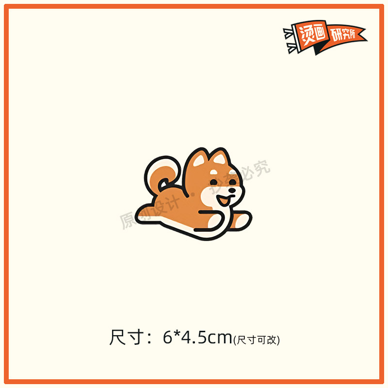 卡通柴犬布贴儿童定制贴花diy图片