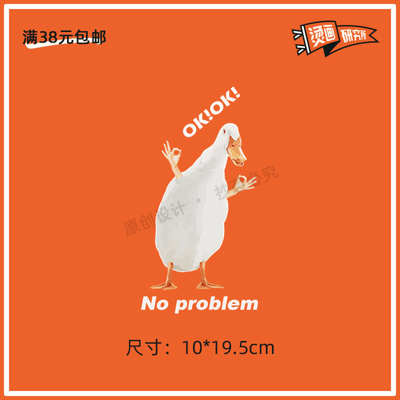 ok鸭子可爱卡通表情包烫画贴热转印布贴印花贴花印图热转印diy