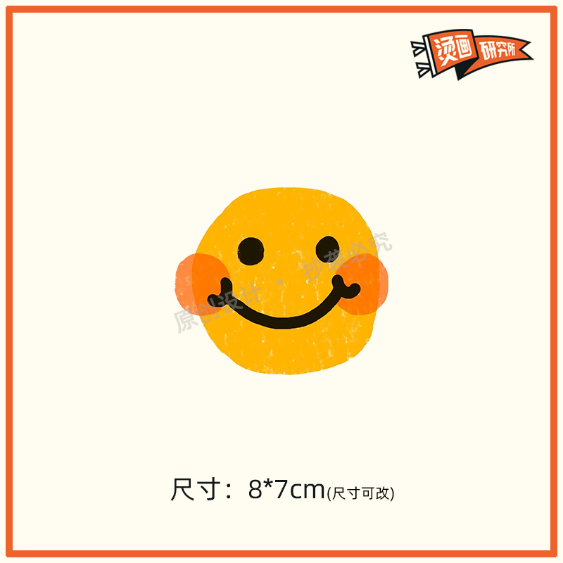 可爱小笑脸烫画贴布贴热转印烫图印花定制卡通小尺寸logo潮牌diy