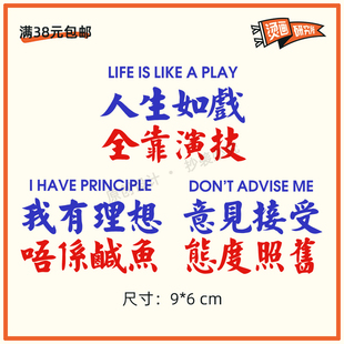 我有理想唔系咸鱼 人生如戏全靠演技 意见接受态度照旧 港风烫画