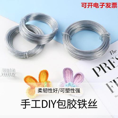 植物定型条铁丝包胶钩针细铁线发夹耳朵铝线定型手工编织玩偶帽子