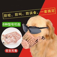 宠物狗嘴巴套防咬防叫中小型狗套1