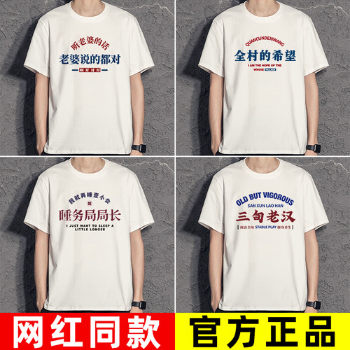 【99%人选择的搞笑t恤】