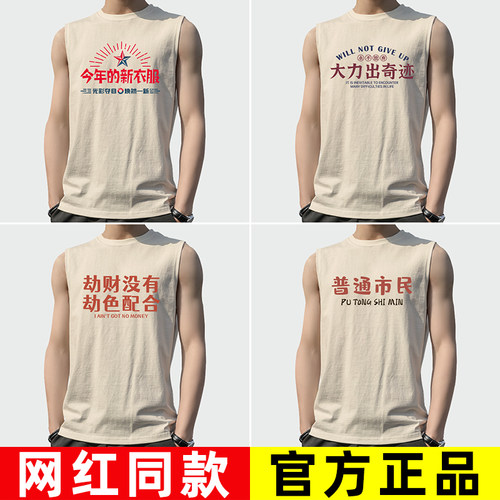 无袖坎肩男士复古搞笑文字背心