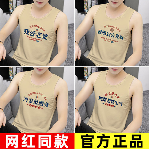 我爱老婆背心男款搞笑文字无袖夏