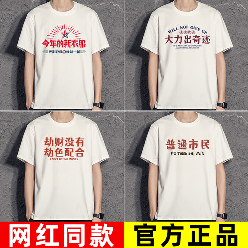 国潮搞笑t恤趣味文字创意短袖