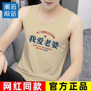 我爱老婆背心男士搞笑文字哄老婆开心的礼物我媳妇买的衣服会发财