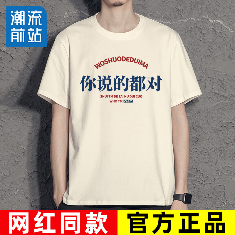 你说的都对t恤夏搞笑文字短袖创意个性啊对对对妈妈说的都对衣服T