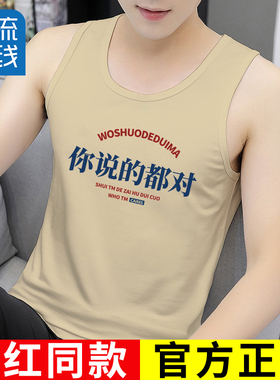 你说的都对背心国潮复古怀旧趣味搞笑文字运动健身上衣马甲无袖夏