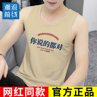 你说 夏 都对背心国潮复古怀旧趣味搞笑文字运动健身上衣马甲无袖