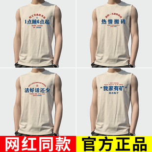 搞笑早日退休我家有矿泉水瓶 复古80年代怀旧个性 无袖 坎肩背心男士