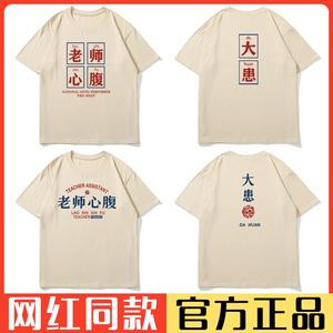 老师心腹大患t恤儿童短袖搞笑趣味文字童装夏我的老师最漂亮衣服T